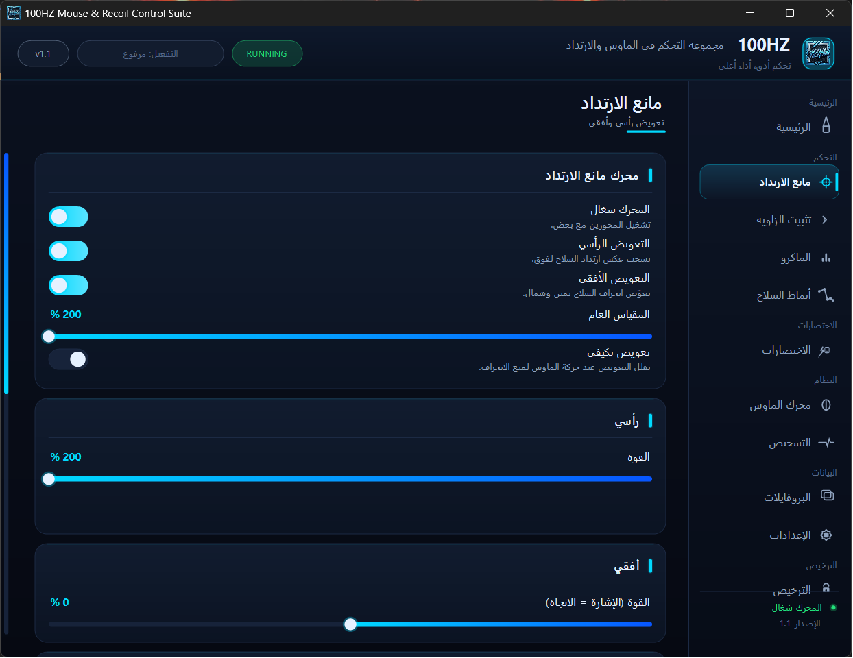 لقطة لمحرك الارتداد: تشغيل المحركات، التعويض الرأسي والأفقي، والتعويض التكيفي